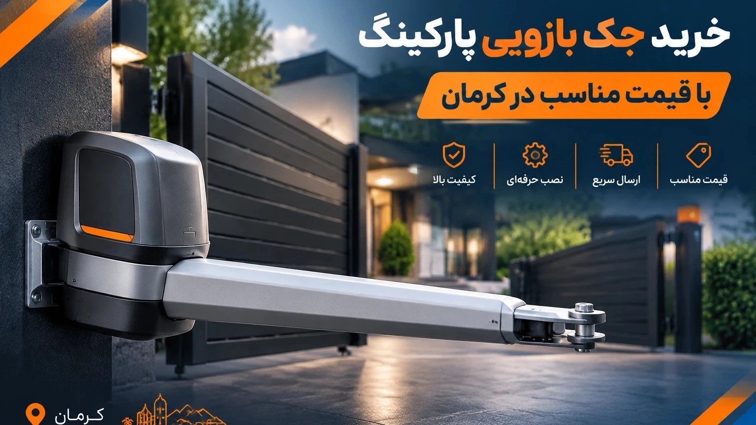 خرید جک بازویی پارکینگ در کرمان با قیمت مناسب خرید جک بازویی پارکینگ در کرمان با قیمت مناسب
